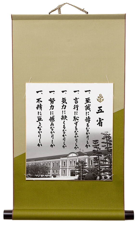 至誠に悖るなかりしか(真心に反することはなかったか)