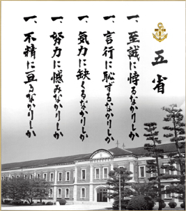 旧海軍の教育の中で、生徒がその日の行いを反省するために毎日行われる訓示として考案しました。