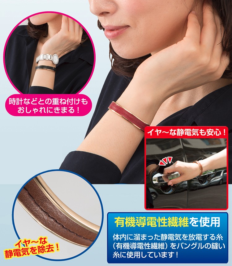 静電気除去本革おしゃれバングルの商品画像