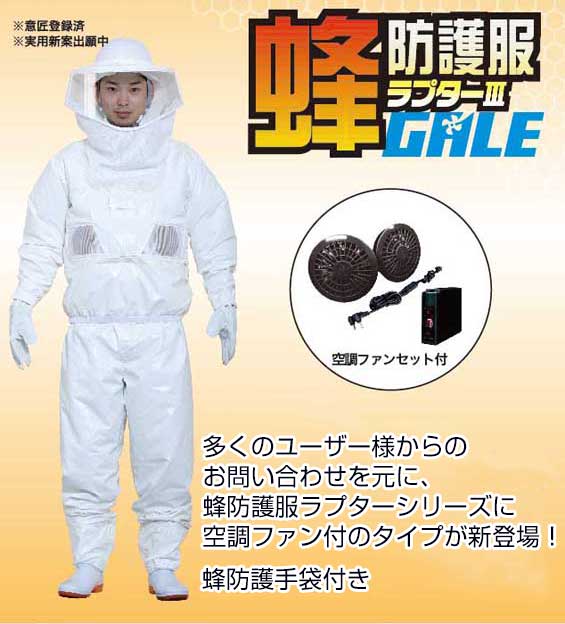 蜂防護服 ラプターPRO GALE V-2200 蜂防護手袋 V-4付 26cm付 電動ファン付きラプタープロ  熱中症対策 蜂 スズメバチ 駆除 退治 ハチ防護服  - 2