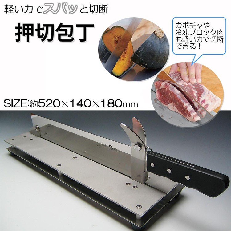 ステンレス製 押し切り包丁の商品画像