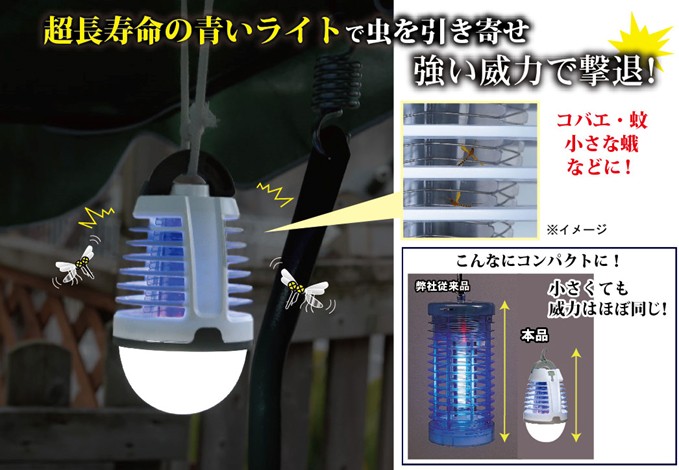 LEDライト付電撃殺虫器 モスキライトの商品画像