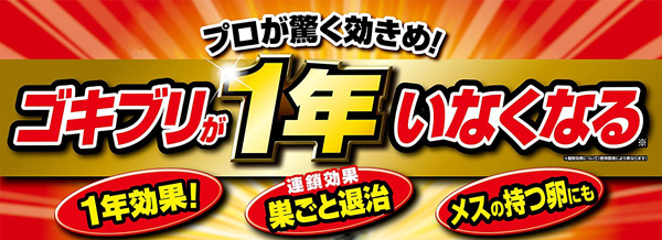 ゴキファイタープロの商品画像
