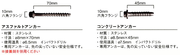 ポストフレックスのアンカー
