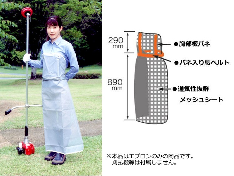 刈払機用 メッシュエプロンの商品画像