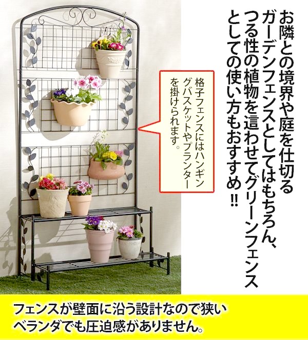 フェンス付きフラワースタンド 2段の商品説明