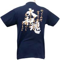 tシャツ 大和魂 やってみせ 半袖 紺 山本五十六の名言と大和魂を背に 当店オリジナルグッズ あっと解消 本店 tシャツ 大和魂 やってみせ 半袖 紺 山本五十六の名言と大和魂を背に 当店オリジナルグッズ あっと解消 本店