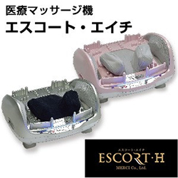 「エスコート・エイチ」