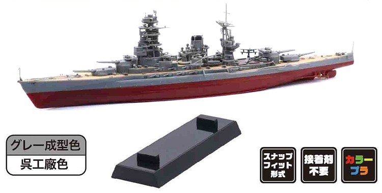 フジミ 1/700 艦NX13 日本海軍戦艦 長門 昭和19年/捷一号作戦の商品説明