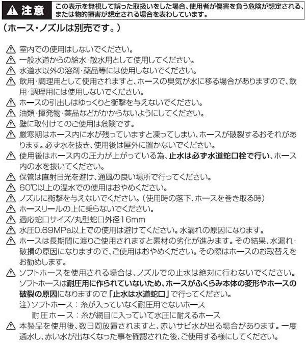 スチール製 ホースリール 注意