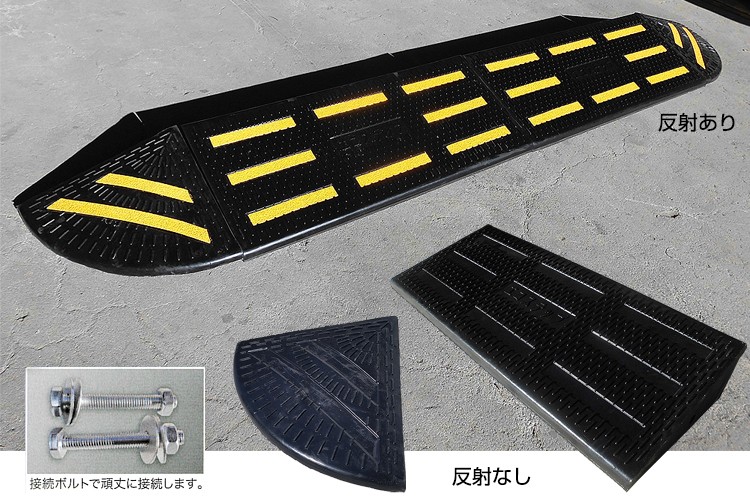 ゴム製段差プレート/エコステップ リサイクルゴム 反射板付き
