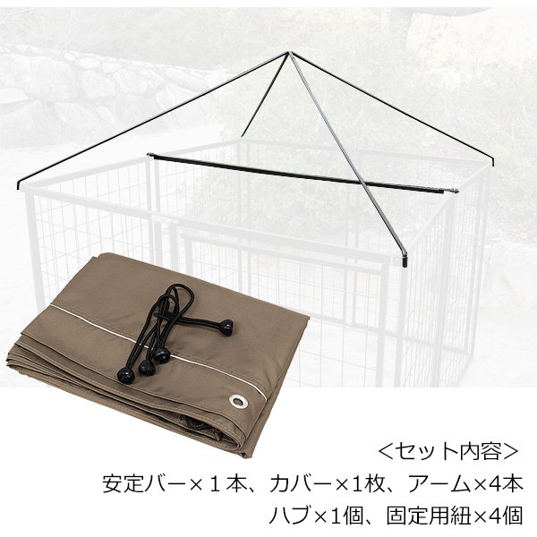 折りたたみ式ドッグサークル用 屋根材一式（単品）の商品画像