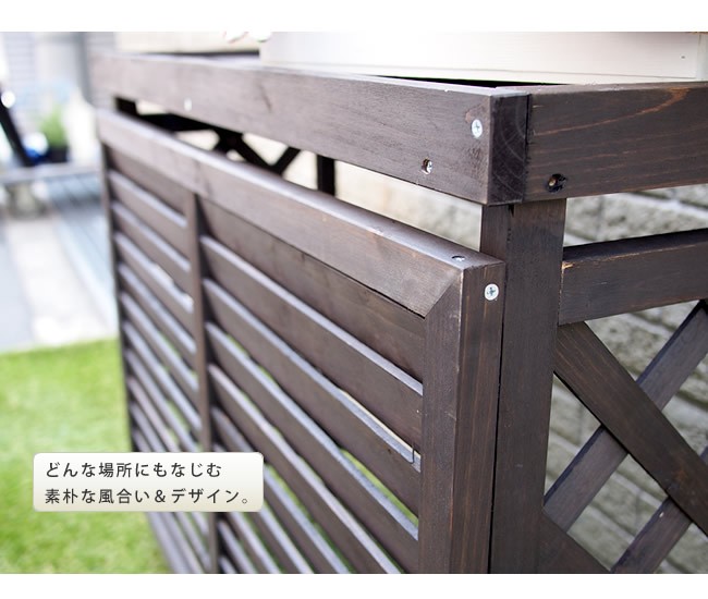 木製 逆ルーバー室外機カバー 素朴な風合い