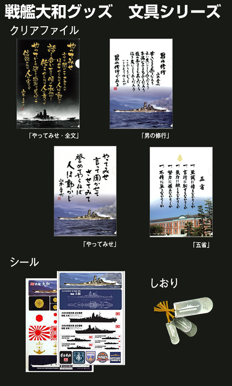戦艦大和クリアファイル,