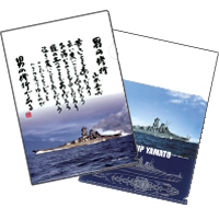 戦艦大和グッズ　文具シリーズ　戦艦大和クリアファイル「男の修行」と戦艦大和クリアファイル（イラスト）との2枚セット