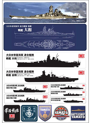 戦艦大和 シール（連合艦隊）の商品画像