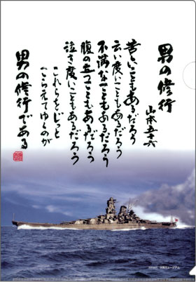 戦艦大和グッズ 文具シリーズ クリアファイル