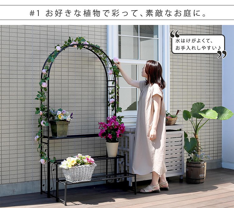 アーチ付フラワーラック 素敵なお庭に