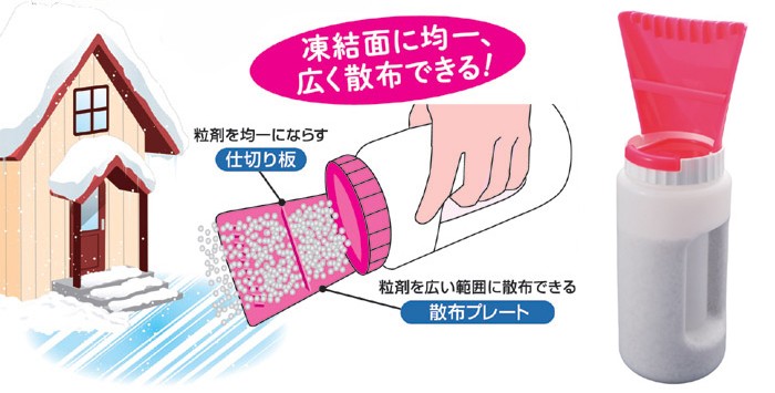 散布プレート付き 融雪剤 均一に撒きやすい