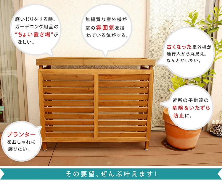木製 逆ルーバー室外機カバー(格子)」雨風で汚れがちな室外機 木製 逆ルーバー室外機カバー(格子)」雨風で汚れがちな室外機