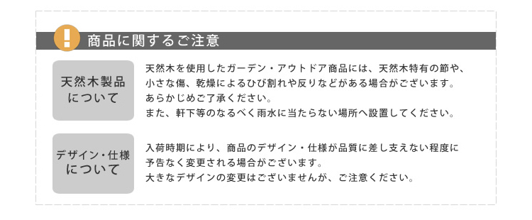 商品に関するご注意