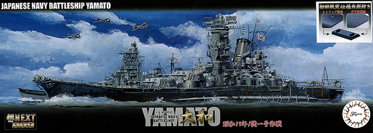 フジミ 1/700 艦NEXT009 大和の商品画像