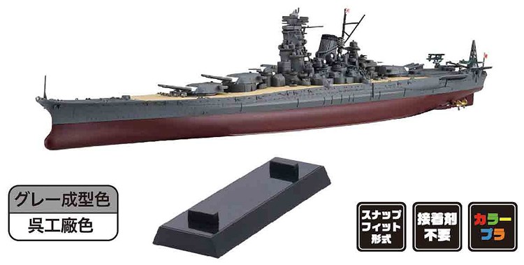フジミ 1/700 艦NEXT009 大和の商品説明