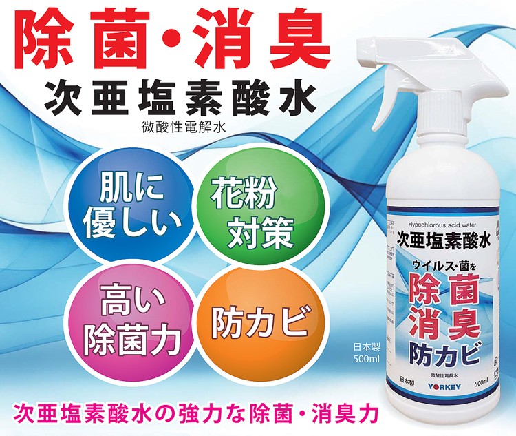 次亜塩素酸水スプレー 500ml」除菌・消臭・防カビ対策に！菌やウイルスが気になる場所に あっと解消 本店