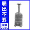 山水籠　SR205型
