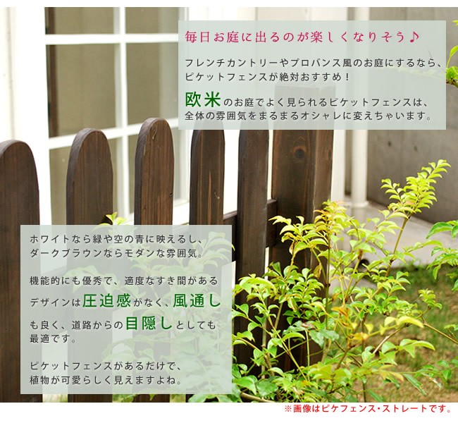 ピケットフェンス U型 お庭に出るのが楽しく♪