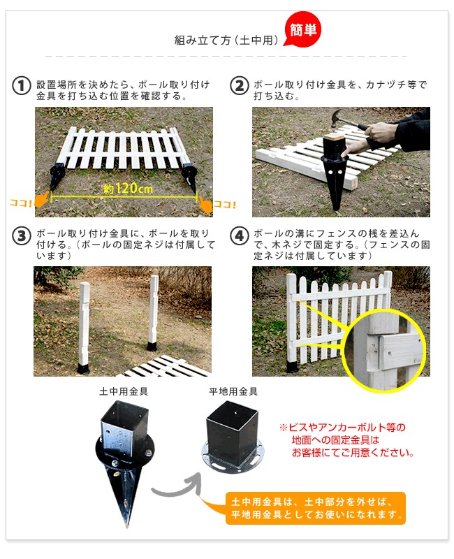 ピケットフェンス U型 組み立て方(土中用)