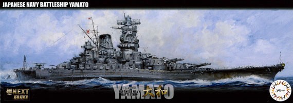 フジミ 1/700 艦NEXT001 大和 昭和20年/最終時の商品画像
