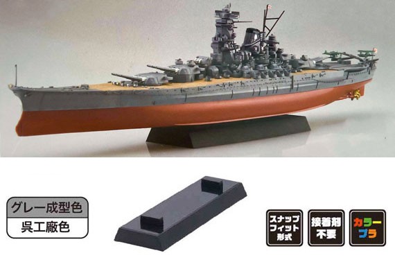 フジミ 1/700 艦NEXT001 大和 昭和20年/最終時　スタンド使用イメージ