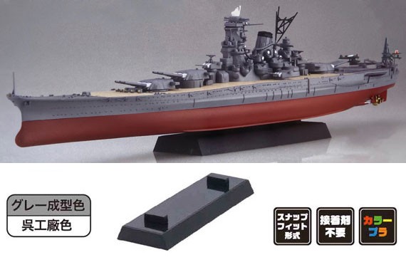 フジミ 1/700 艦NEXT014 大和 昭和16年/竣工時　スタンド使用イメージ