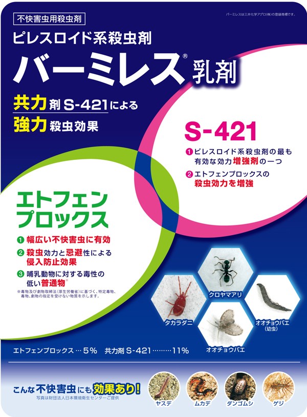 楽天スーパーセール】 あっと解消  店バーミレス乳剤 18L アリ ダニ ユスリカ ムカデ 駆除