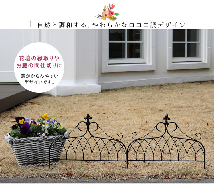 アイアンフェンス ミニタイプ ドレープ ロココ調デザイン