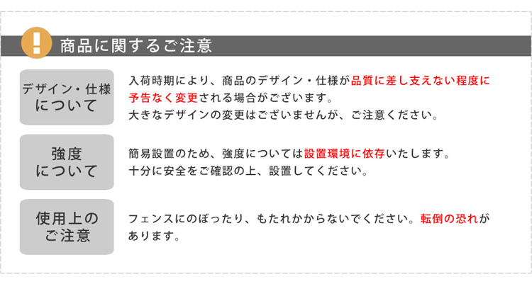 アイアンフェンス ミニタイプ ドレープ 商品に関するご注意