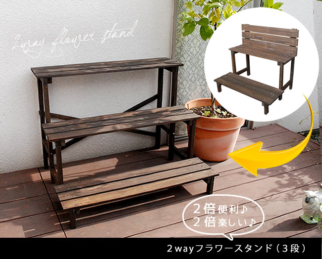 木製 フラワースタンド 3段 天然木のナチュラルな表情が緑になじむフラワースタンドです あっと解消 本店