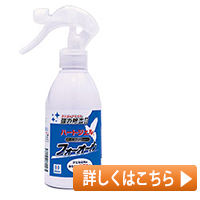 ハートジェル用クリーナー