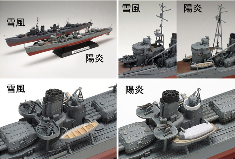 タミヤ 1/350 日本駆逐艦 陽炎　番艦「陽炎」と 八番艦「雪風」