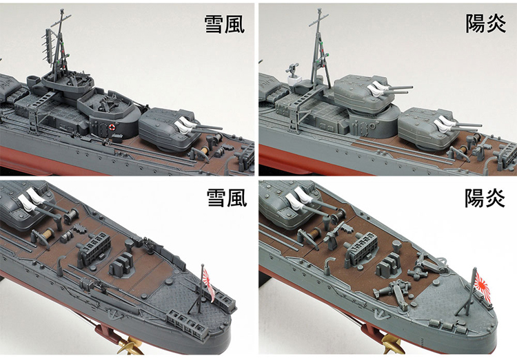 タミヤ 1/350 日本駆逐艦 陽炎　番艦「陽炎」と 八番艦「雪風」
