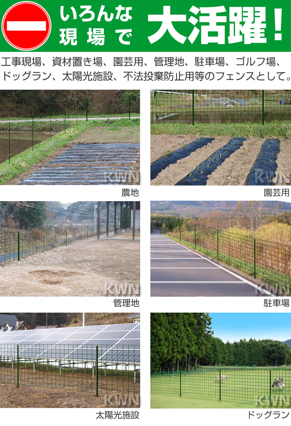 簡単金網フェンス 農地・太陽光施設・ドッグランなどで大活躍
