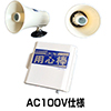 カラス用心棒2(AC100V仕様)