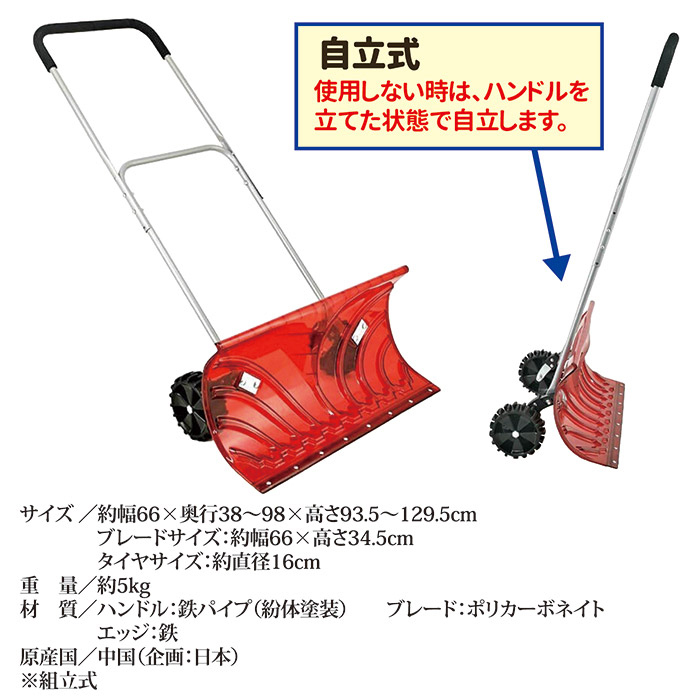 車輪付き 大型スノープッシャー」幅広スコップで楽に除雪作業ができる