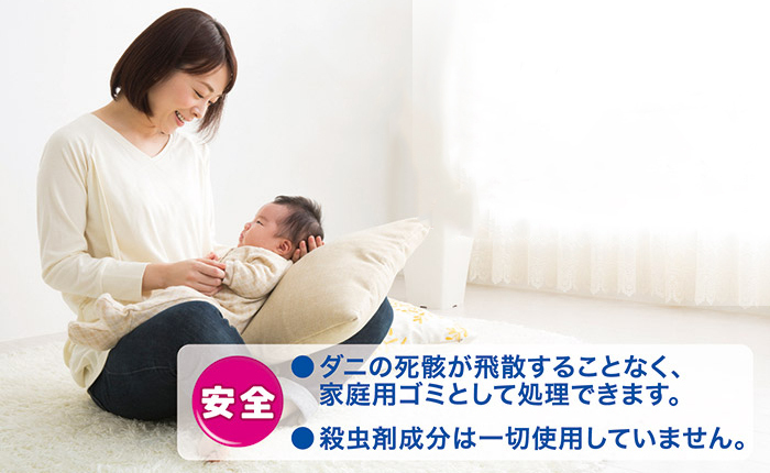 ダニ捕りシート ダニレット　安全