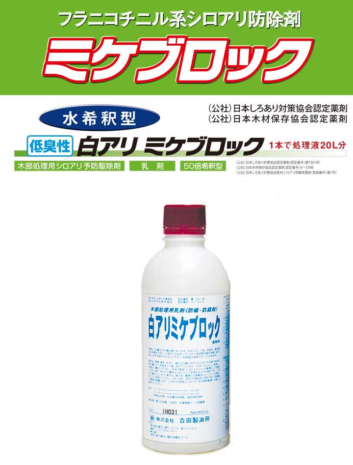 国内在庫 水性 環境対応型の白アリ予防駆除剤 ジノテクト 14L オレンジ 4L噴霧器10mホース付