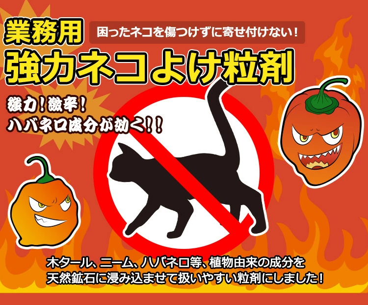 最低価格の 猫よけ 業務用 強力ネコよけ粒剤 5L×10袋 野良猫対策 猫が嫌がる臭いで追い払う