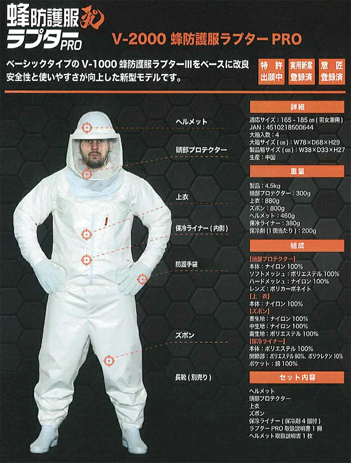 蜂防護服ラプターPRO 蜂防護手袋セットの商品画像