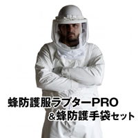 蜂防護服ラプターの商品説明