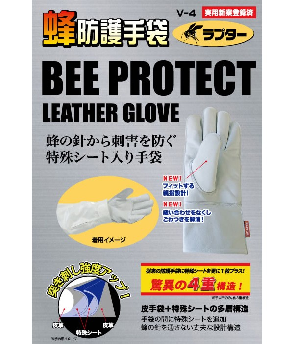 ハチ防護手袋